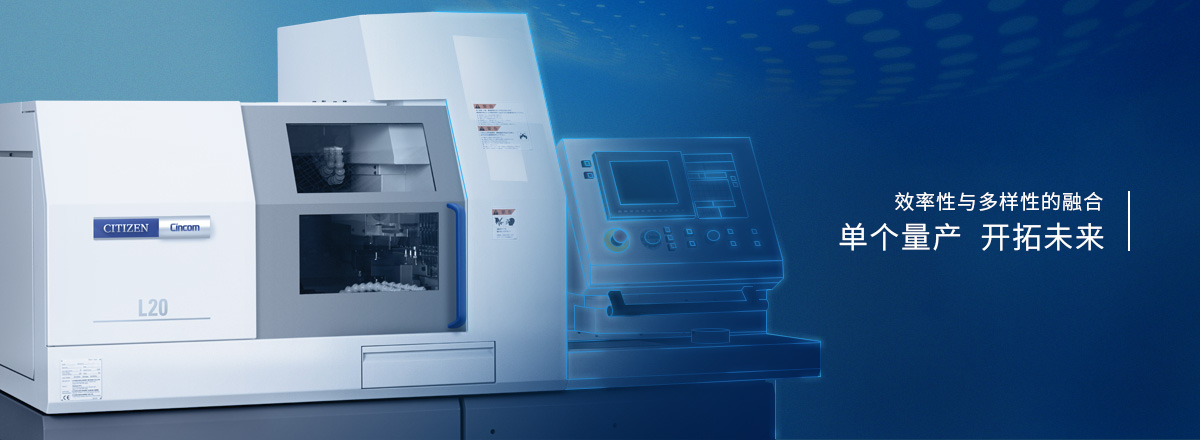 單個量產開拓未來